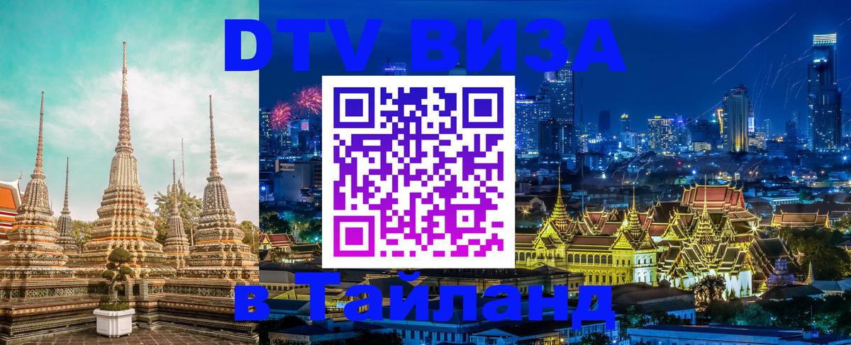 Цены на DTV визу в Таиланд — пакеты услуг, достаточно даже паспорта - 03.10.2025 